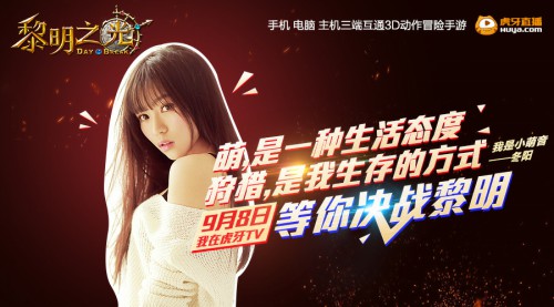 《黎明之光》今日全平台上线[视频][多图]
