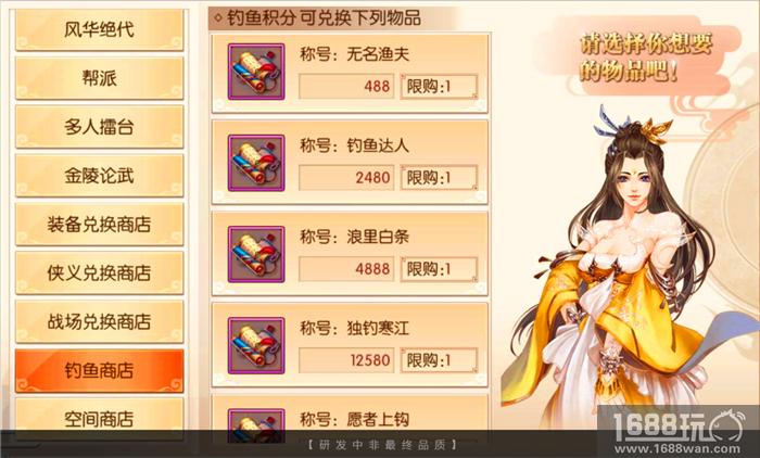 《琅琊榜：风起长林》手游钓鱼高手养成之路 钓鱼也能发家致富[多图]