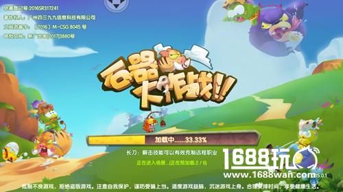 《石器大作战》战斗地图曝光 奇幻地形策略作战[多图]