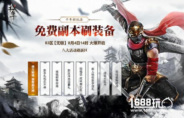 全新重制 《千年3》太极公子再现江湖[多图]
