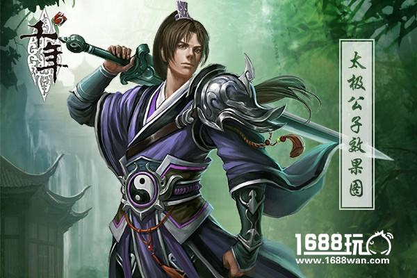 全新重制 《千年3》太极公子再现江湖[多图]