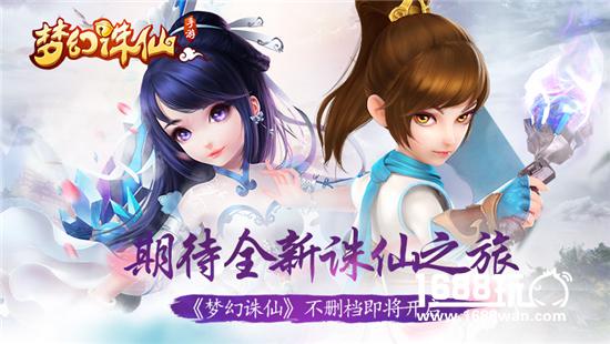 梦幻诛仙不删档即将开启期待全新诛仙之旅[多图]