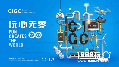 开年首场互娱行业盛会 2017年CIGC即将开幕[多图]