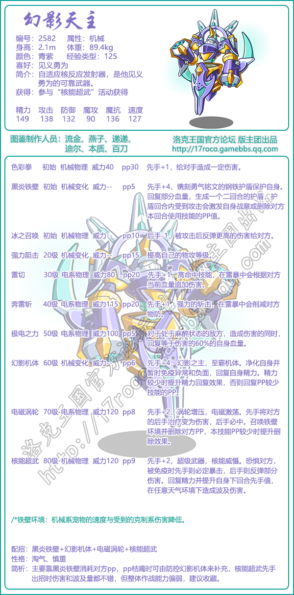 洛克王国幻影天主性格推荐
