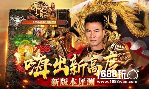嗨出新高度  传奇世界正版H5现版本评测[多图]