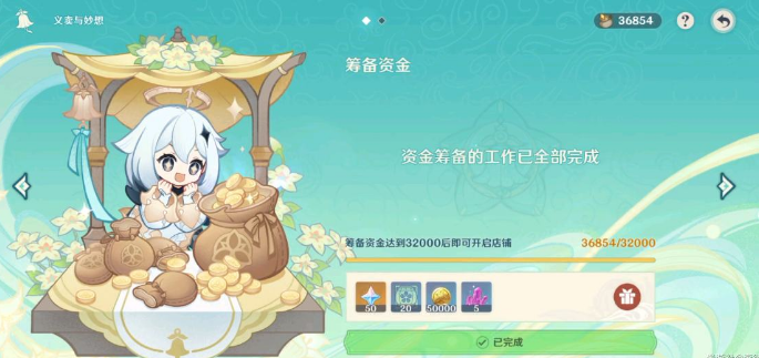 原神义卖与妙想砍价经营攻略-杯中遥吟之歌义卖与妙想砍价经营图文攻略
