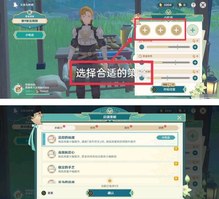 原神义卖与妙想砍价经营攻略-杯中遥吟之歌义卖与妙想砍价经营图文攻略