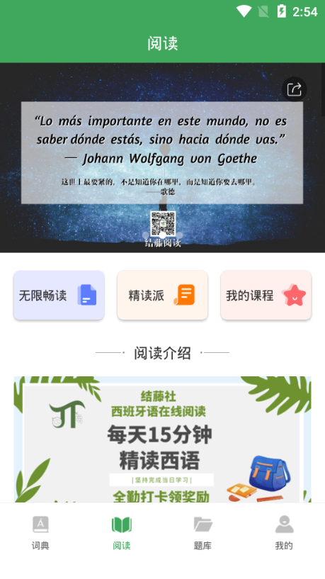 西语派学道app