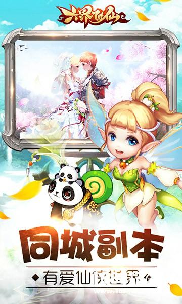 Q萌异次元新作《六界飞仙》今日首发 研发为明朝网络[多图]