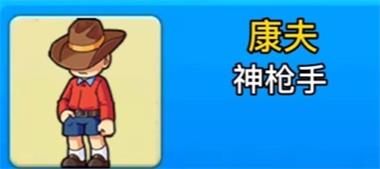 别惹农夫康夫怎么解锁-康夫皮肤解锁攻略