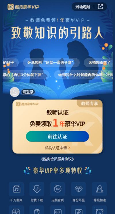 酷狗音乐教师会员在哪领取？教师会员领取教程[多图]