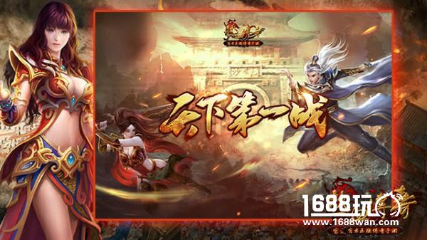 传奇17年首次线下电竞赛事 天下第一战全国总决赛明日上演！[多图]