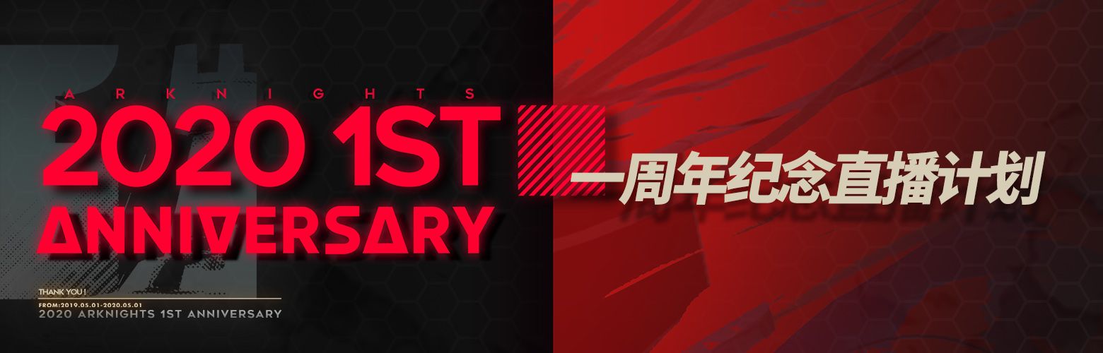 明日方舟第一期制作组通讯发布 生于黑夜限时活动或将开启[多图]
