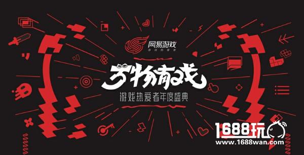 现场约战主播！《终结者2》将亮相网易游戏年度盛典[多图]