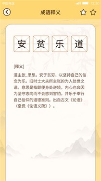 成语达人极速版