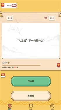 成语达人极速版
