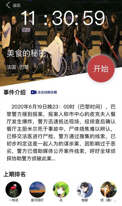 犯罪大师美食的秘密凶手是谁 6月20日突发案件凶手分析[多图]