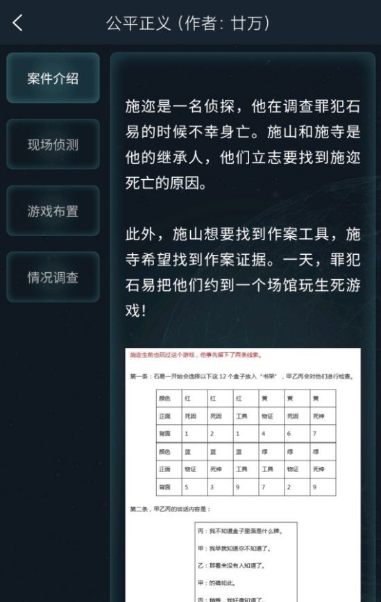 犯罪大师公平正义答案是什么？公平正义正确答案解析[多图]