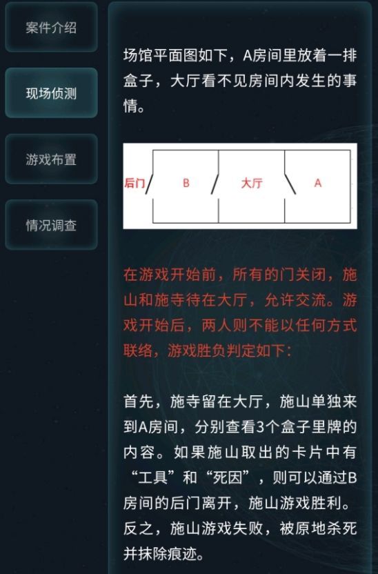 犯罪大师公平正义答案是什么？公平正义正确答案解析[多图]