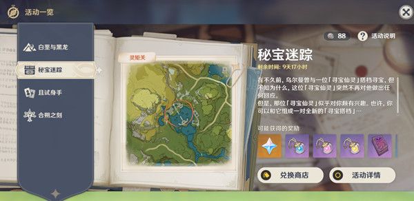 原神秘宝迷踪1月8日宝藏探索攻略 第一天藏宝地1和2位置大全[多图]
