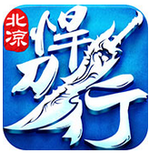 【每日鲜礼包】北凉悍刀行与老九门等礼包[多图]