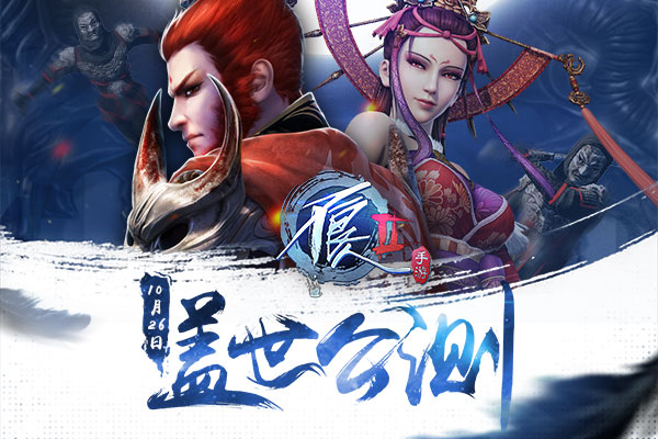 《不良人2》官方手游10月19日公测即将横空出世[多图]