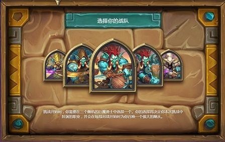 炉石传说冒险模式选哪个神龛 冒险模式神龛选择推荐[多图]