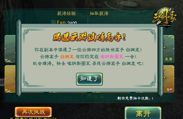 《三剑豪》新侠客子星云登场[多图]