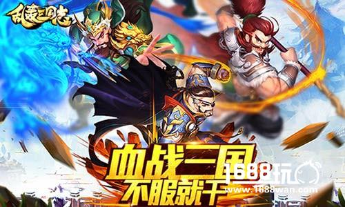 王者争霸！《乱轰三国志》新区激战端午开战！[多图]