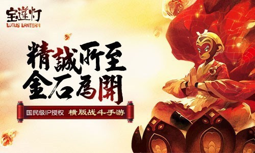 十七年再续缘 《宝莲灯》手游问世[多图]