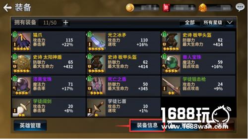 《十二战纪》装备全攻略 装备玩法大解析[多图]