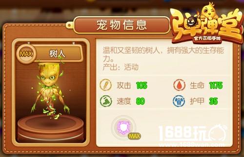 负面效果走开啦 《弹弹堂手游》紫宠树人守护你[多图]