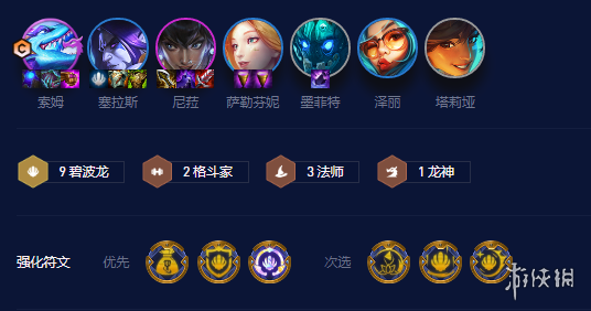 《云顶之弈手游》S7.5九碧波怎么玩 隐秘海域九碧波装备搭配推荐