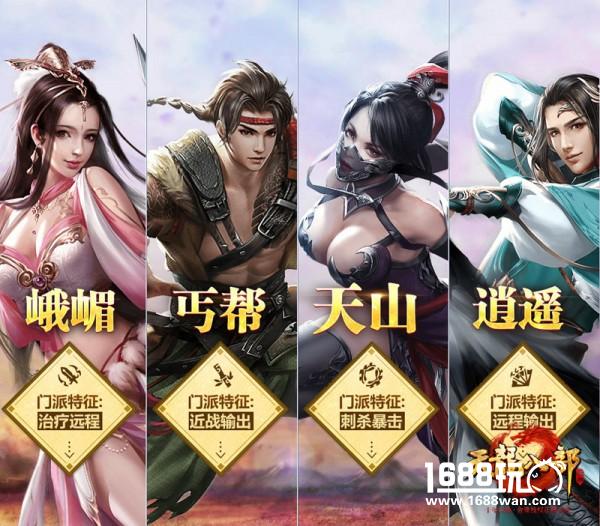 《天龙八部手游》江湖纷争再起 四大门派经典重现[视频][多图]