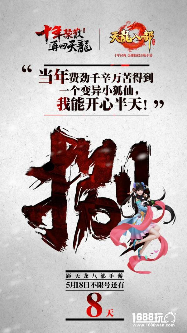 《天龙八部手游》江湖纷争再起 四大门派经典重现[视频][多图]