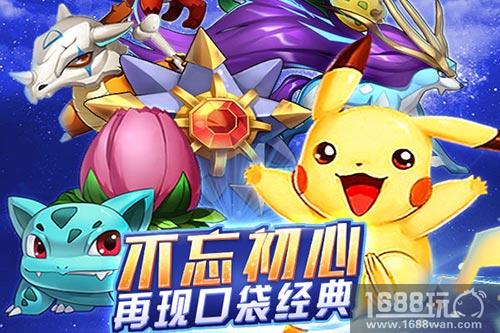皮卡丘出击!《挂机吧小精灵》今日双平台首发[多图]