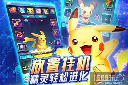 皮卡丘出击!《挂机吧小精灵》今日双平台首发[多图]