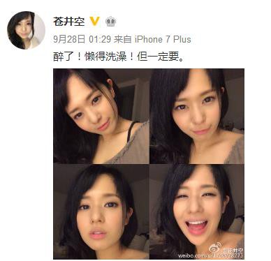 苍井空醉了，自称懒得洗澡，但一定要[多图]