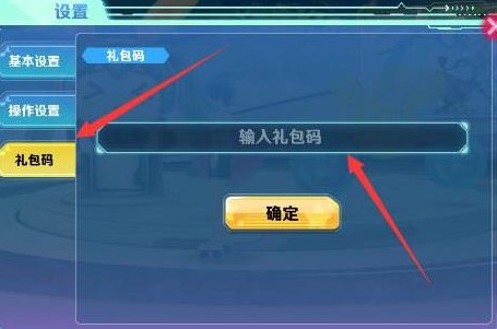 初音速cdkey礼包兑换教程 cdkey礼包在哪领[多图]