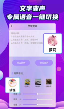 吃鸡变声器精灵APP官网版