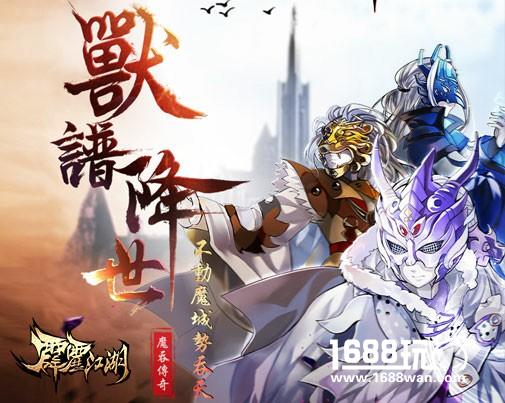 暴力奶爸《霹雳江湖》魔吞十二宫麒麟星能力解析[多图]