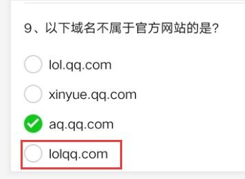 2020腾讯游戏安全知识问答答案是什么？腾讯游戏安全知识问答答案分享[多图]
