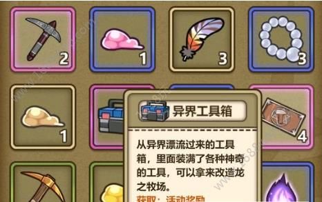 牧羊人之心异界工具箱怎么用？工具箱有什么用？[图]