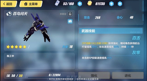 崩坏3百鸟问天技能属性详解 百鸟问天怎么样[图]