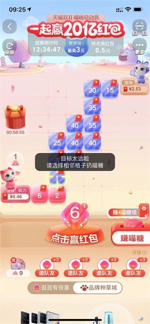 淘宝喵糖怎么弄扔格子？淘宝喵糖占领格子教程[多图]