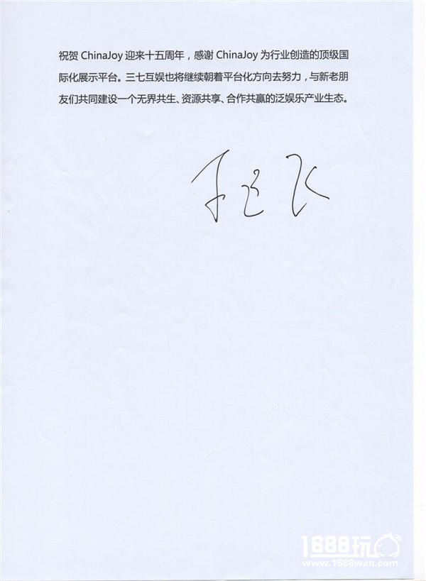 三七互娱创始人、总裁李逸飞致辞祝贺ChinaJoy十五周年[视频][多图]