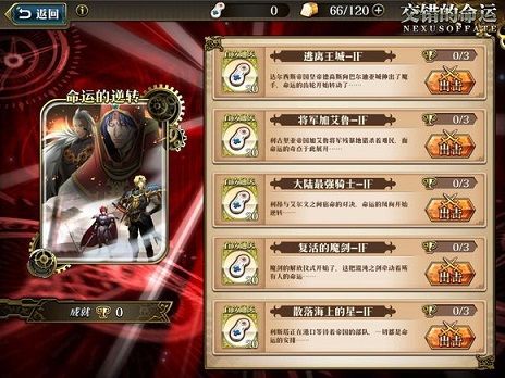梦幻模拟战交错的命运的逆转怎么过 交错的命运的逆转全关卡通关攻略[多图]