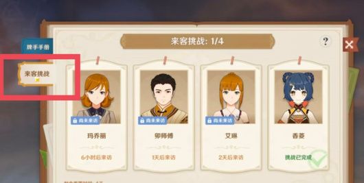 原神七圣召唤每周来客怎么触发 3.3七圣召唤每周来客最全攻略[多图]