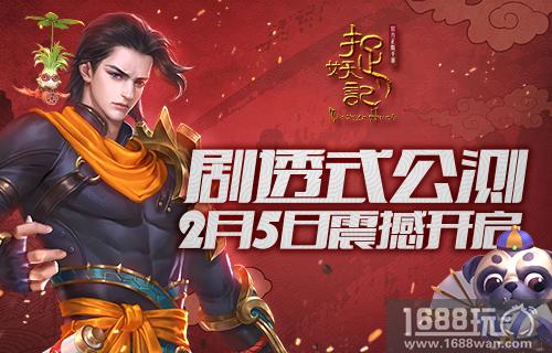 蓝港互动《捉妖记》剧透式公测将至 百万现金活动集结[多图]