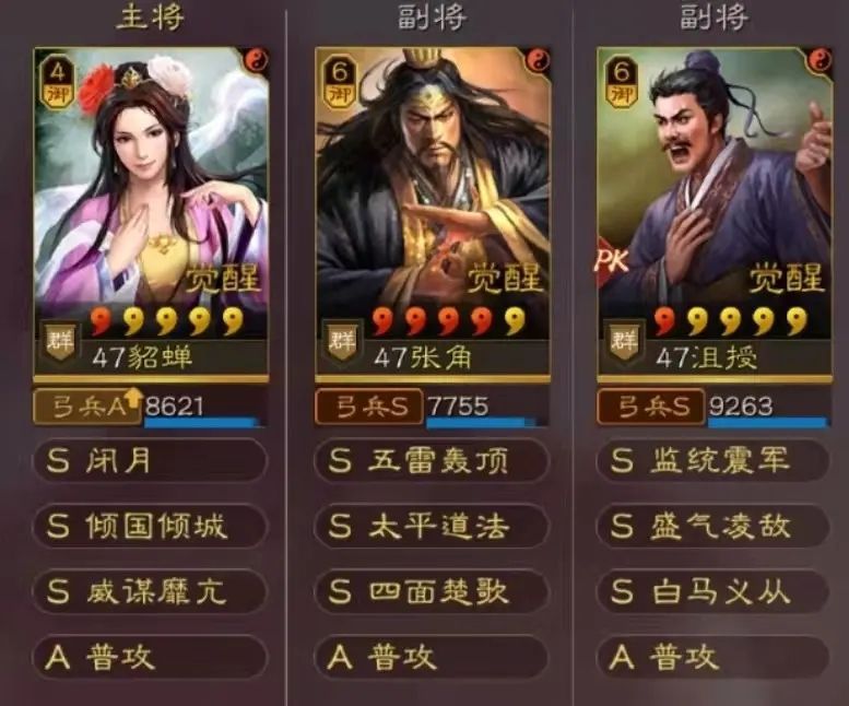 三国志战略版貂蝉张角沮授阵容怎么搭配？貂蝉张角沮授阵容搭配攻略[多图]